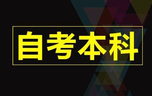 浙江自考報名時間