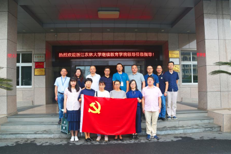 浙江農林大學繼續教育學院教工黨支部、學生黨支部赴臨安疾控中心開展主題黨日活動