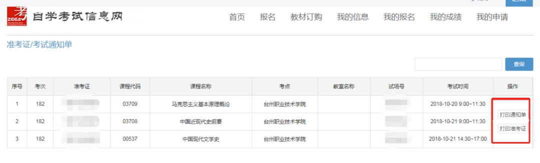 浙江自考準(zhǔn)考證與通知單有什么區(qū)別？