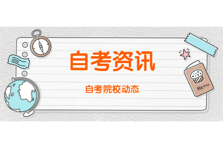 2020年8月浙江商業(yè)職業(yè)技術(shù)學(xué)院自考準(zhǔn)考證打印時(shí)間及入口