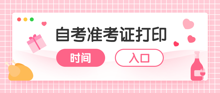 2020年8月浙江溫州自考準考證打印入口開通