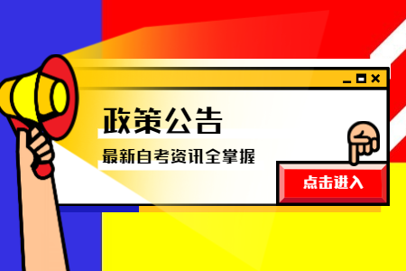 2020年8月浙江麗水自學(xué)考試考生須知