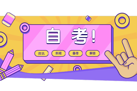 8月浙江臺(tái)州自考成績(jī)查詢時(shí)間及入口