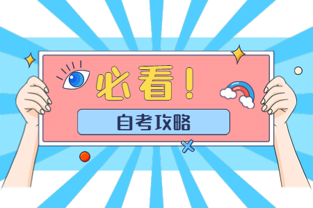 10月紹興自考報名時間？費用如何？