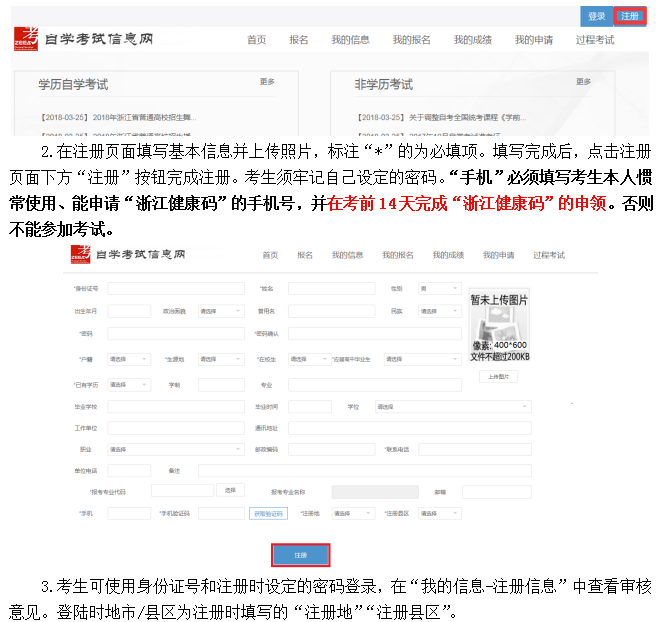 2020年10月浙江自考報名指南(社會考生-新考生)1