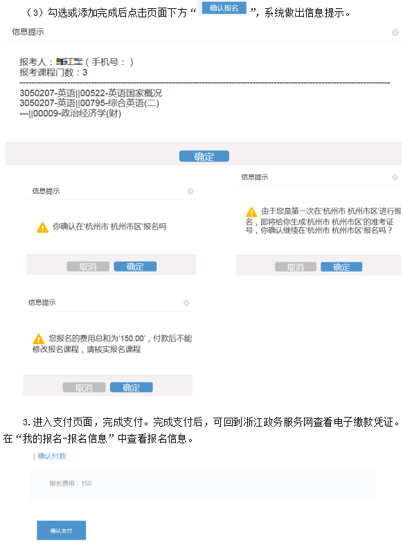 2020年10月浙江自考報名指南(社會考生-新考生)5