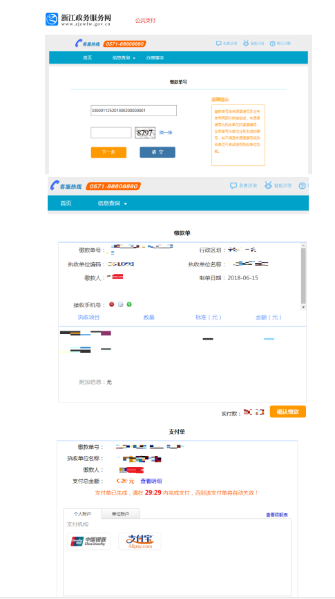 2020年10月浙江自考報名指南(社會考生-新考生)6