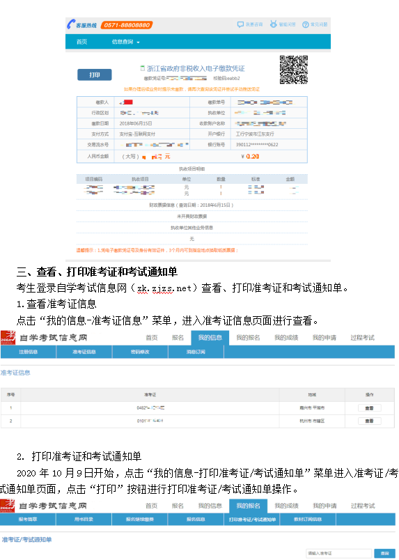 2020年10月浙江自考報名指南(社會考生-新考生)7