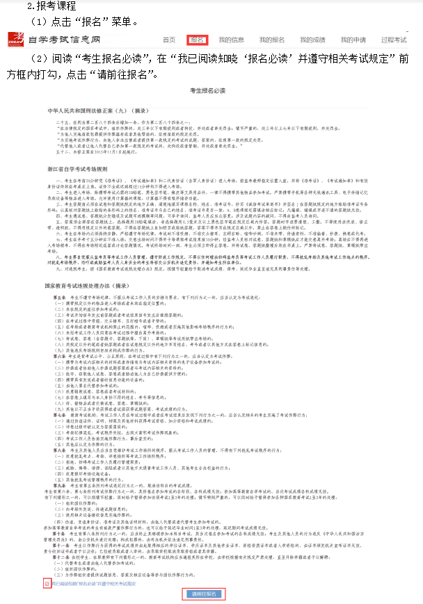2020年10月浙江自考報名指南（社會考生-續(xù)考生）2