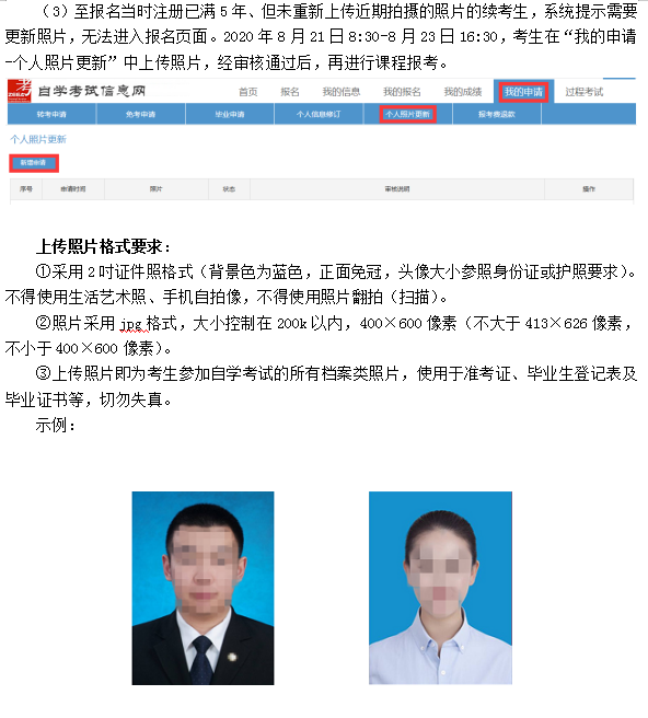 2020年10月浙江自考報名指南（社會考生-續(xù)考生）3