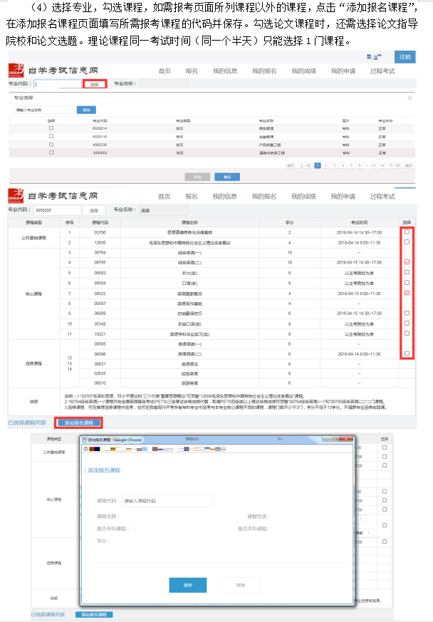 2020年10月浙江自考報名指南（社會考生-續(xù)考生）4
