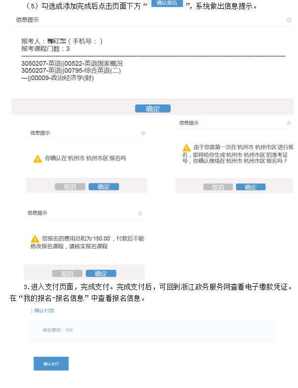 2020年10月浙江自考報名指南（社會考生-續(xù)考生）5