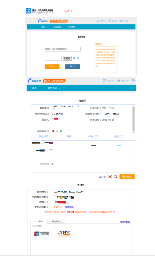 2020年10月浙江自考報名指南（社會考生-續(xù)考生）6