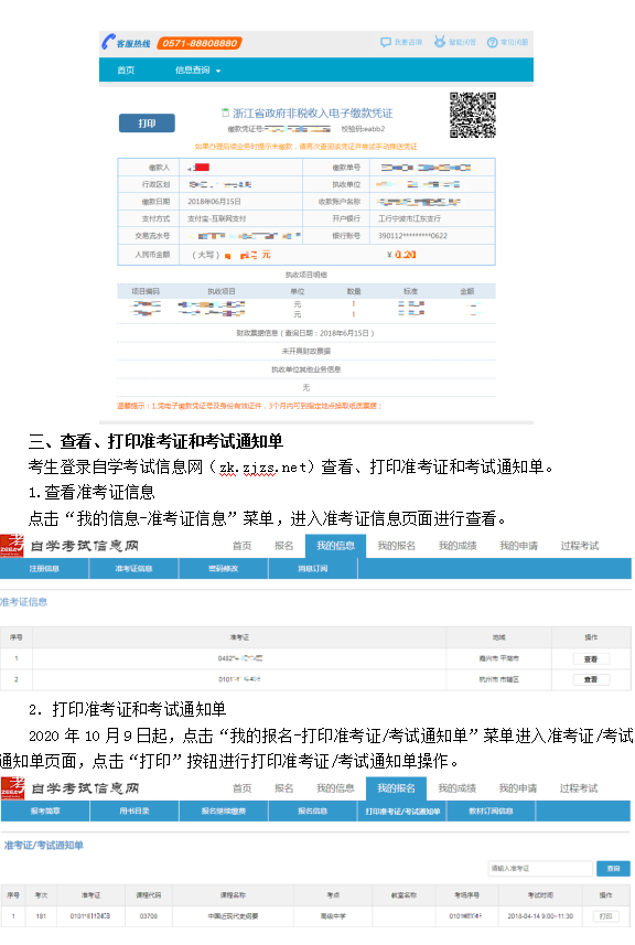2020年10月浙江自考報名指南（社會考生-續(xù)考生）7