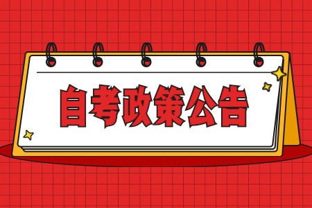 2020年10月浙江省各地市自學考試報名公告匯總表