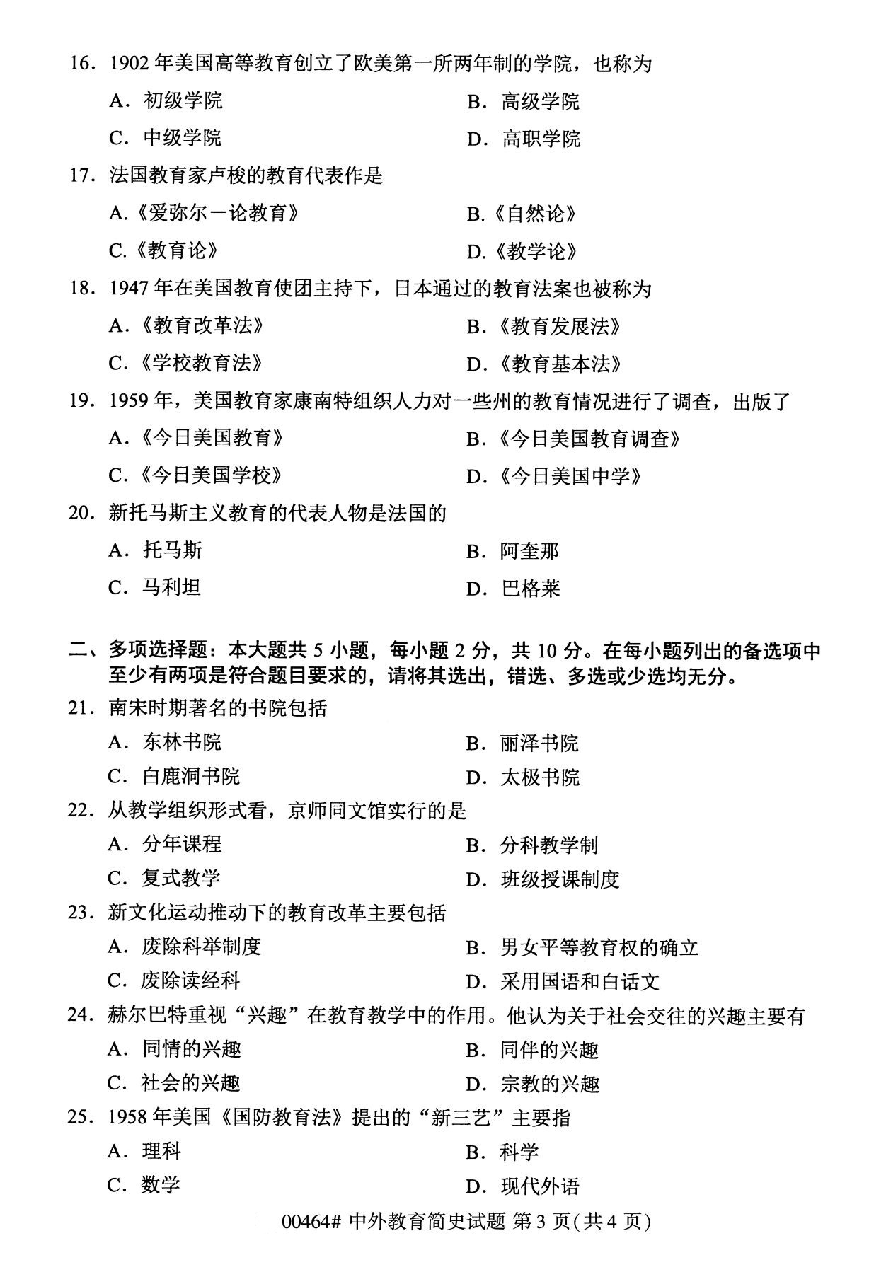 全國2020年8月自考本科00464中外教育簡史試題3