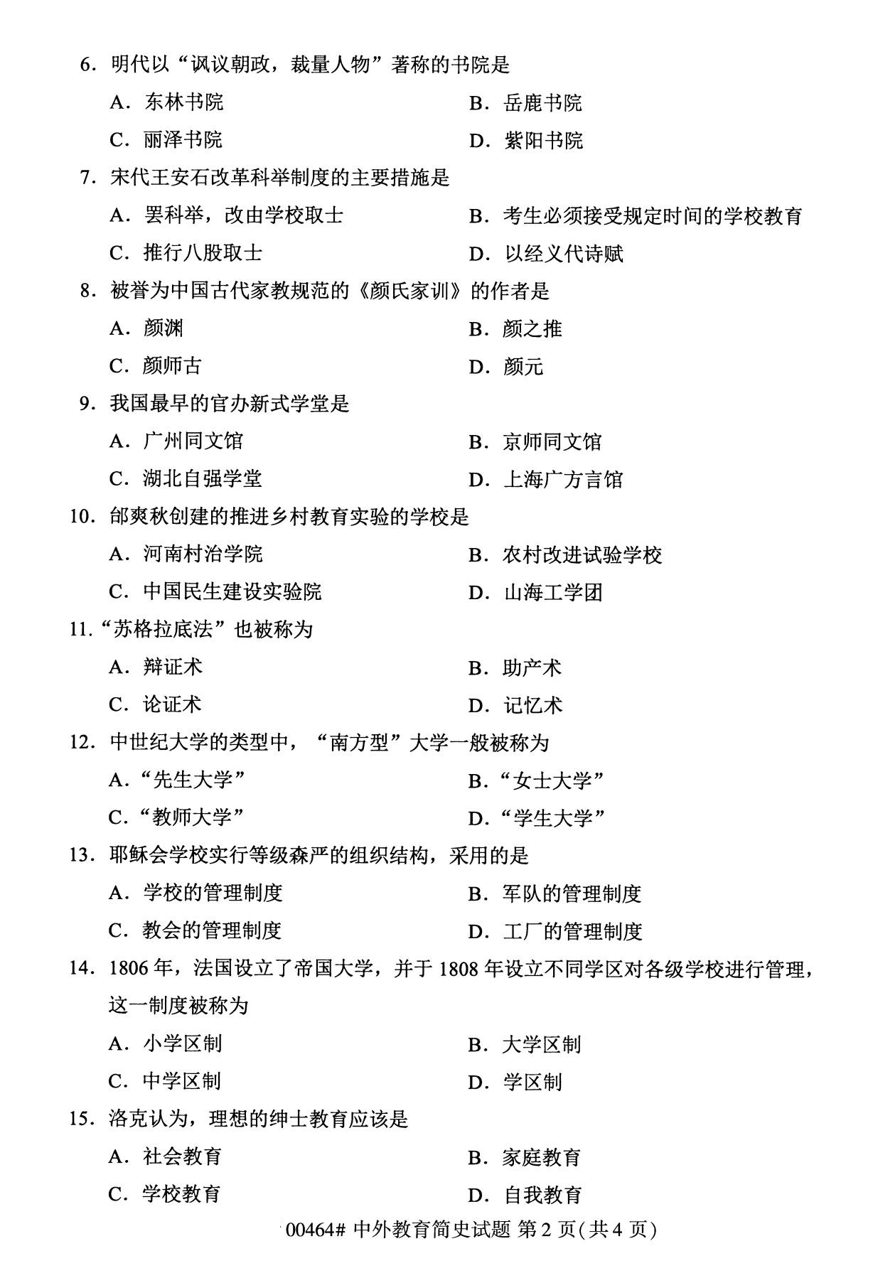 全國2020年8月自考本科00464中外教育簡史試題2