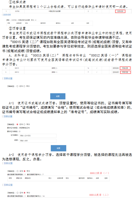 2020年9月浙江省高等教育自學考試畢業申請辦理考生必讀5