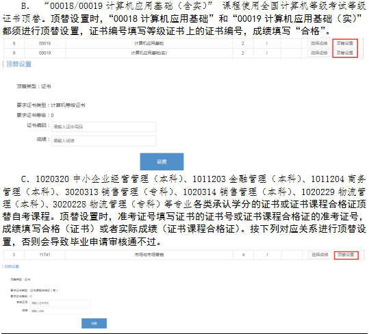 2020年9月浙江省高等教育自學考試畢業申請辦理考生必讀6