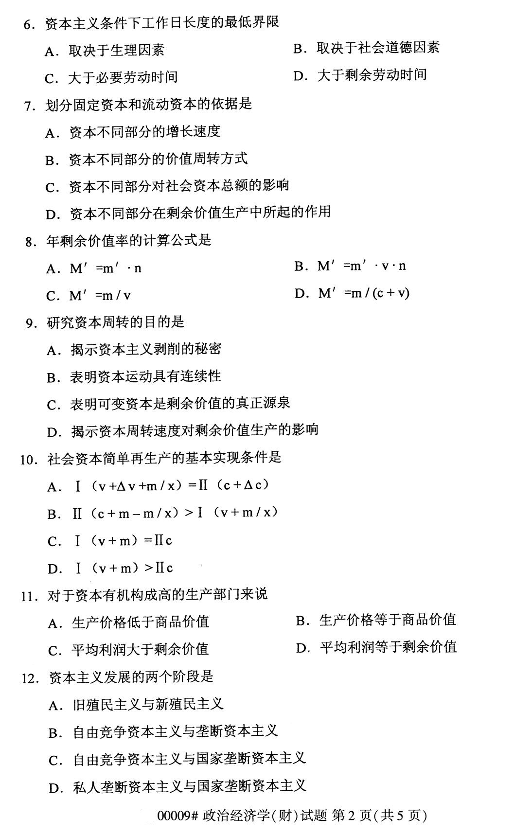 ?浙江自考本科備考：2020年8月自考00009政治經(jīng)濟(jì)學(xué)(財(cái))試題2