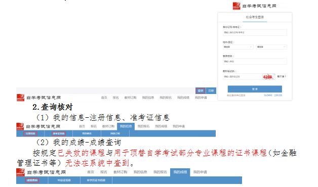 2020年下半年浙江省自學考試課程免考辦理指南(考生)1