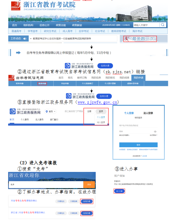 2020年下半年浙江省自學考試課程免考辦理指南(考生)2