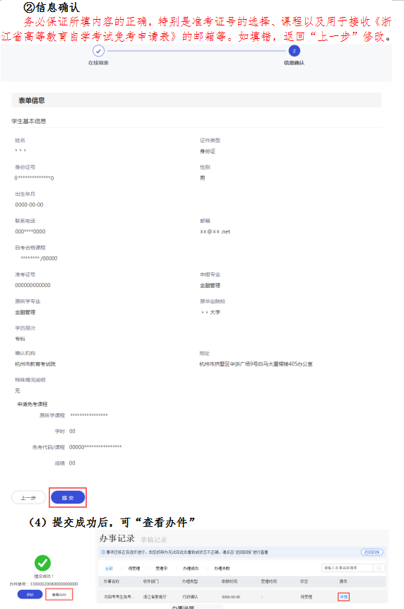 2020年下半年浙江省自學考試課程免考辦理指南(考生)4