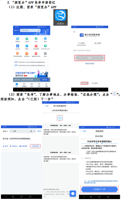 2020年下半年浙江省自學考試課程免考辦理指南(考生)5
