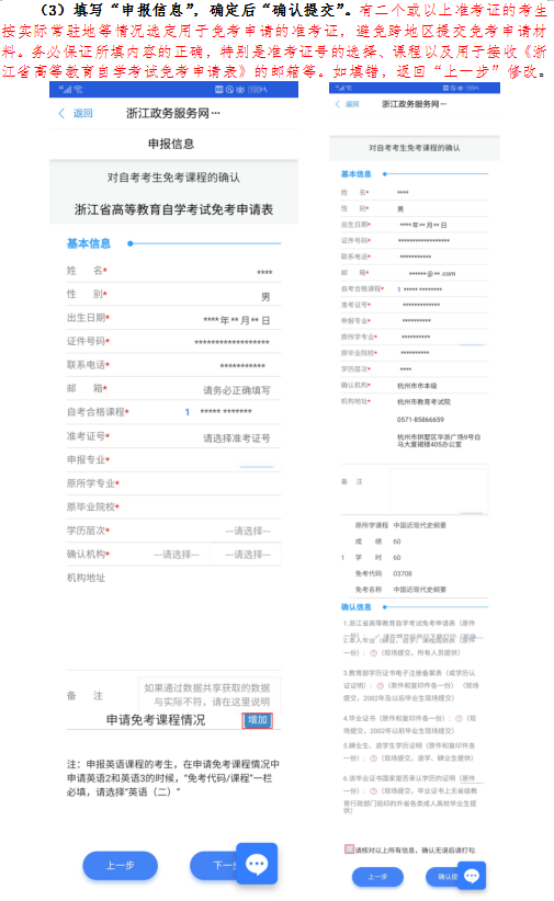 2020年下半年浙江省自學考試課程免考辦理指南(考生)6