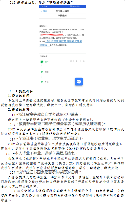 2020年下半年浙江省自學考試課程免考辦理指南(考生)7