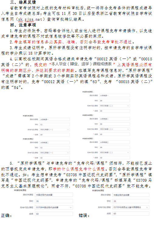 2020年下半年浙江省自學考試課程免考辦理指南(考生)8