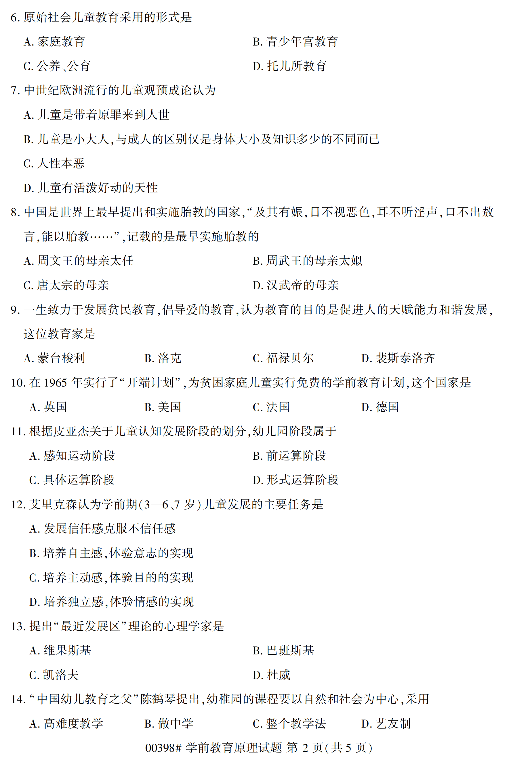 2020年10月浙江自考本科：學(xué)前教育原理(00398)2