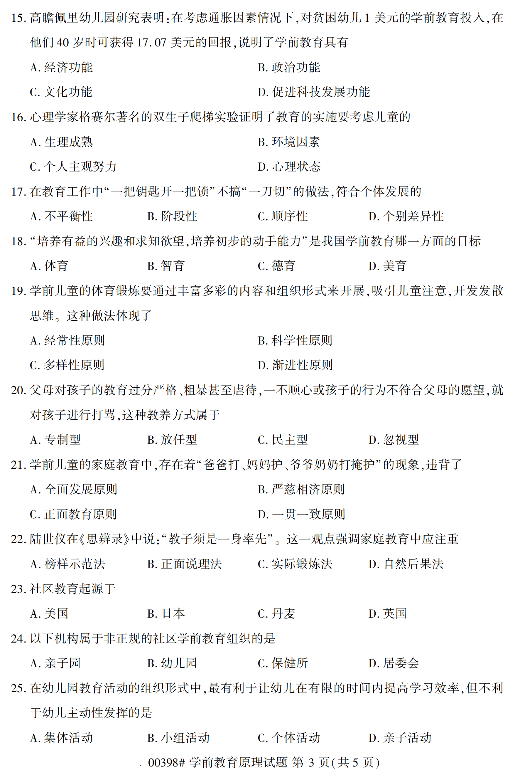 2020年10月浙江自考本科：學(xué)前教育原理(00398)3