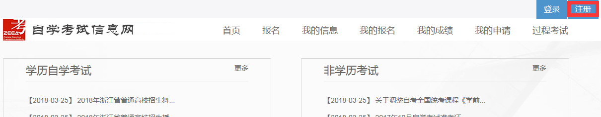 2021年4月浙江自考本科報名流程(社會考生-首考生)1