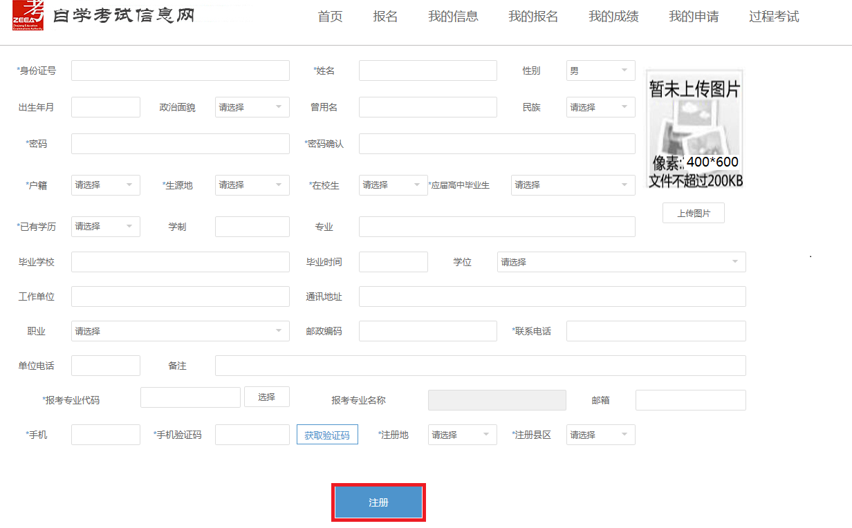 2021年4月浙江自考本科報名流程(社會考生-首考生)2