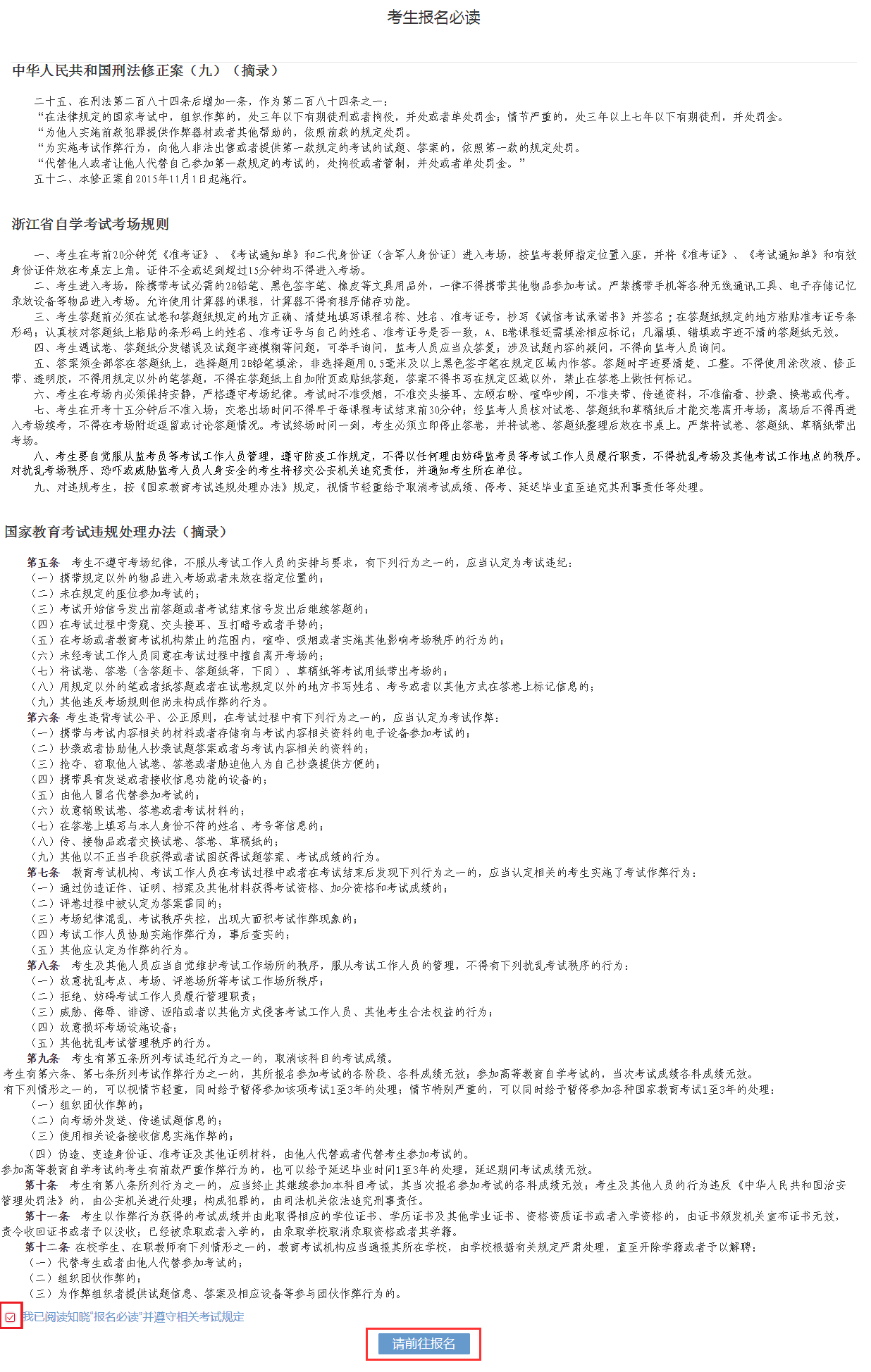 2021年4月浙江自考本科報名流程(社會考生-首考生)