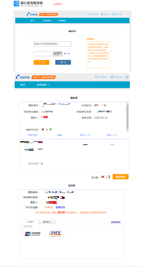 2021年4月浙江自考本科報名流程(社會考生-首考生)8