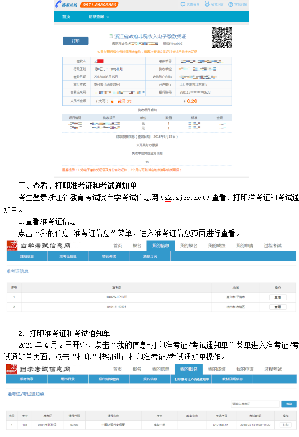 2021年4月浙江自考本科報名流程(社會考生-首考生)9