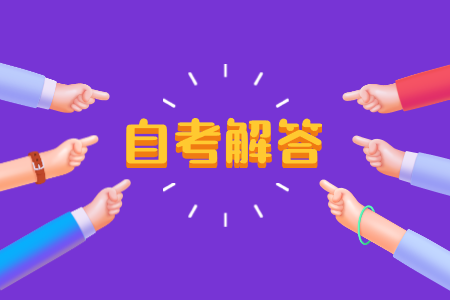 浙江省自學(xué)考試本科屬于普通高等教育嗎?