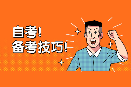 浙江自考復(fù)習(xí)