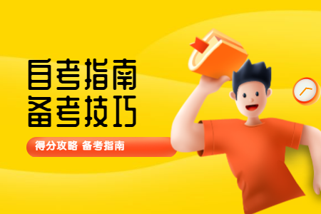 浙江自考本科 自考英語二復(fù)習(xí)