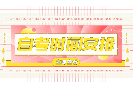 浙江工商大學自考本科 自考行政管理