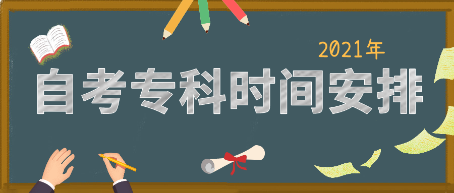 中國美術學院自考大專時間