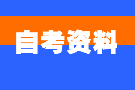浙江成人自考 自考高數一怎么學