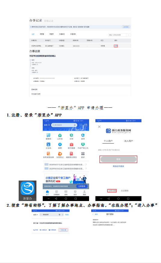 浙江省自考轉考辦理指南 自考轉出辦理手續