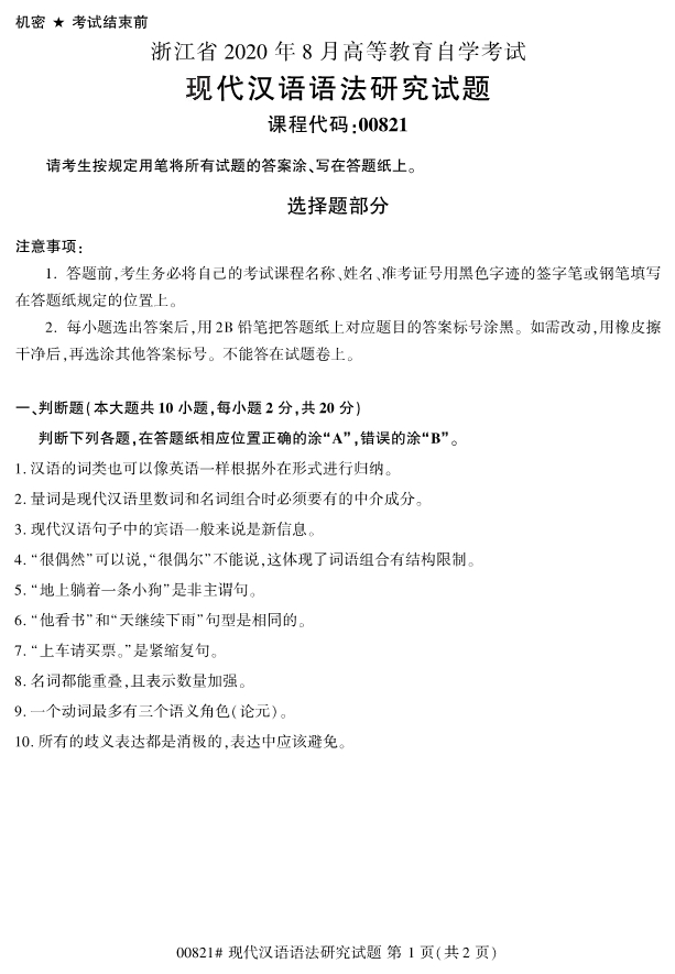 浙江自考歷年真題 