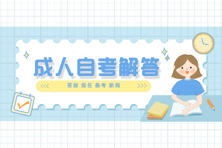 浙江自考本科學歷性質
