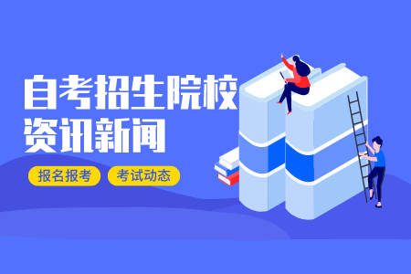 浙江工商大學(xué)自考問題辦電話
