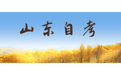 2021年10月浙江自考本科報(bào)名條件