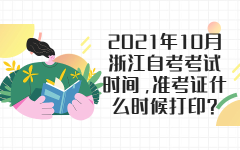 浙江衢州自考